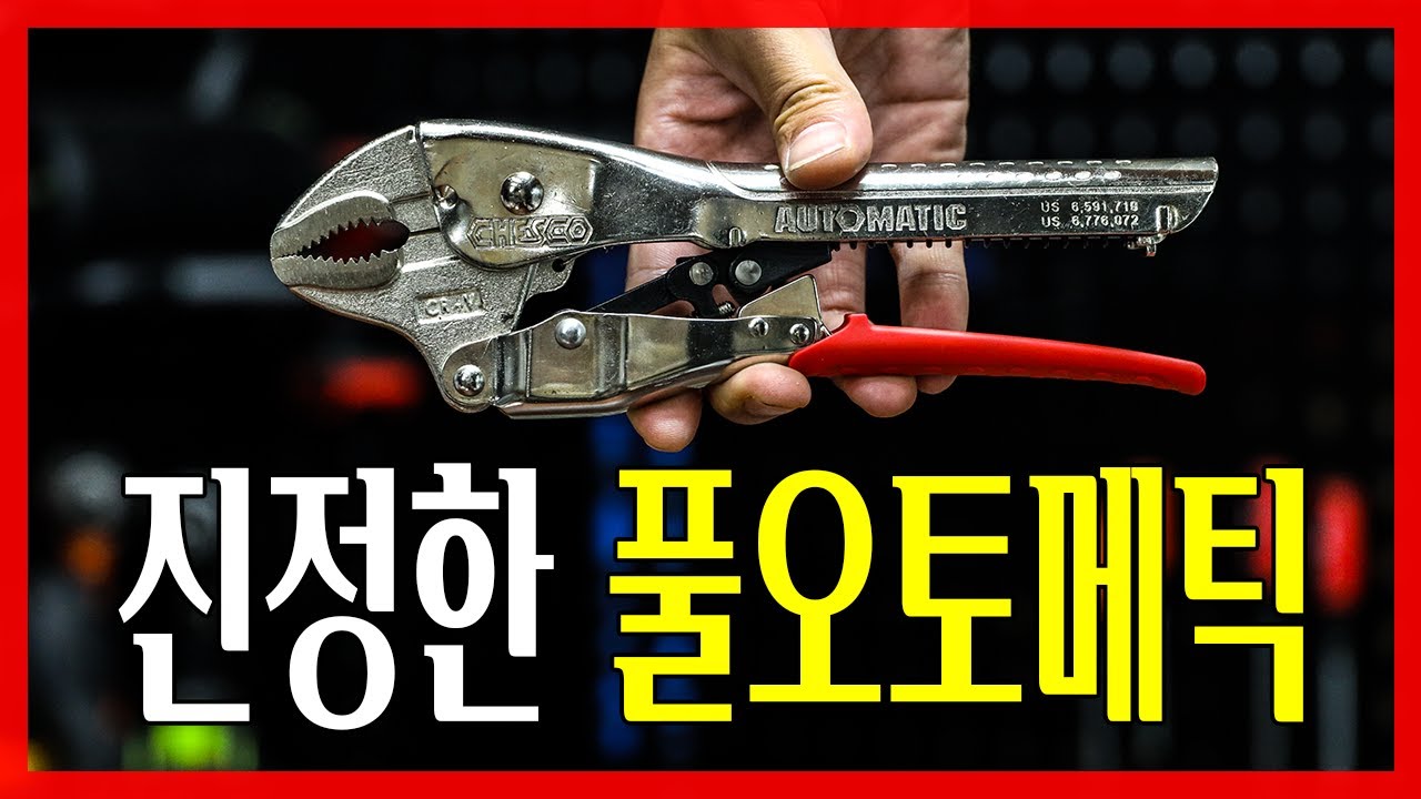 철물점TV - 체스코 2세대 락킹플라이어